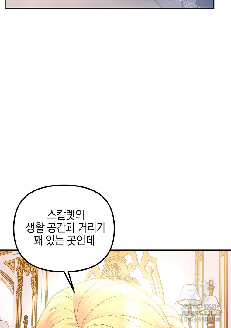 폭군에게 차이는 10가지 방법 42화 8