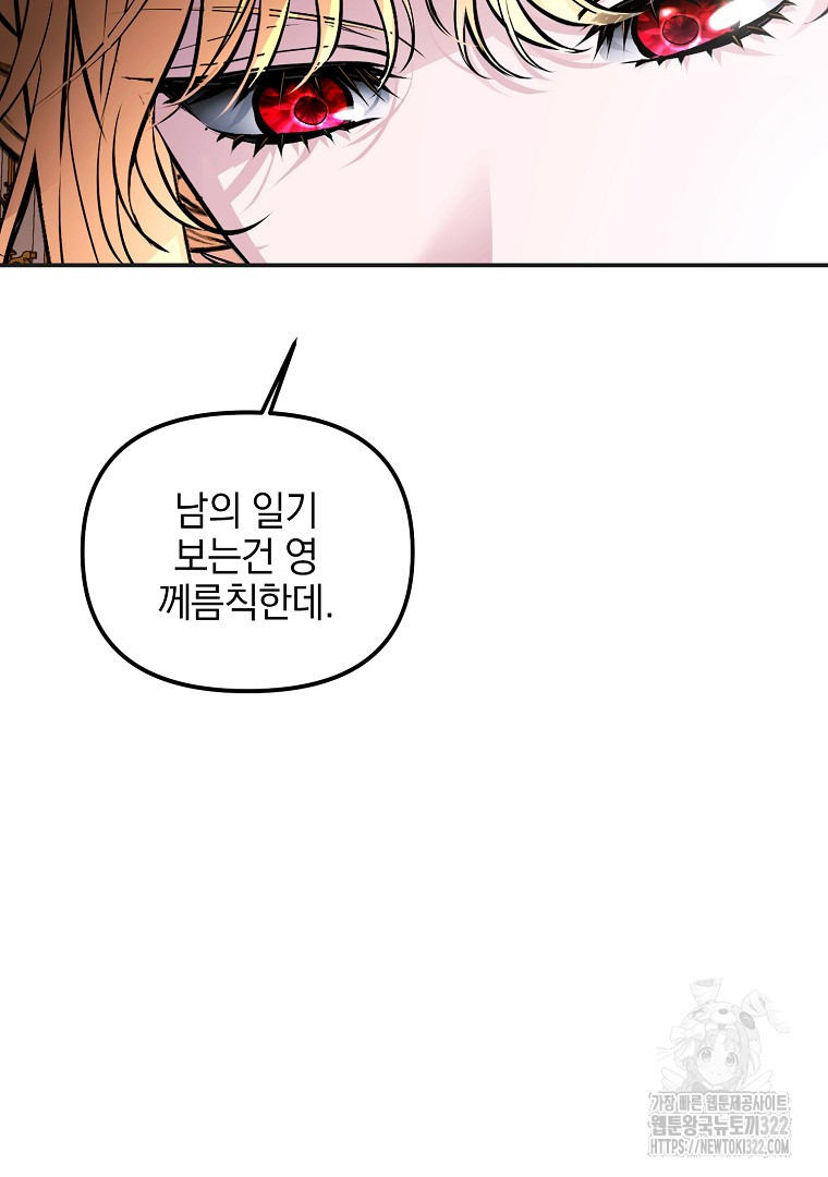 폭군에게 차이는 10가지 방법 42화 11