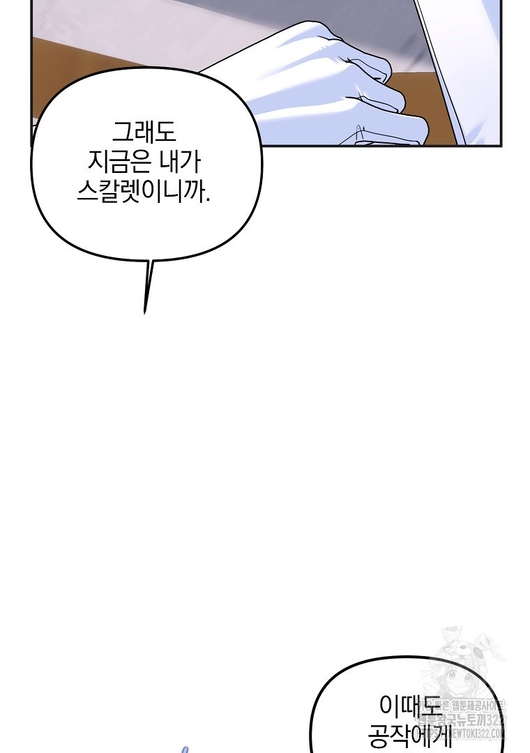 폭군에게 차이는 10가지 방법 42화 13