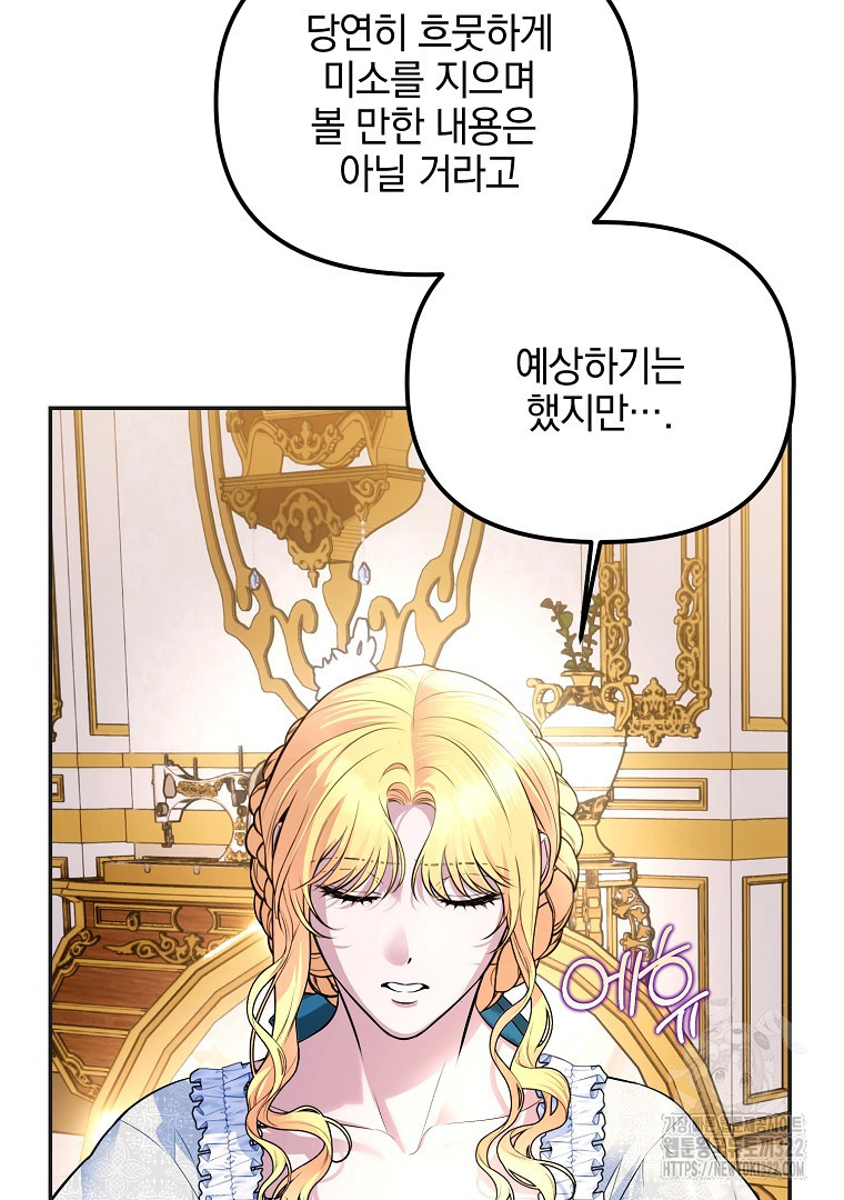 폭군에게 차이는 10가지 방법 42화 17