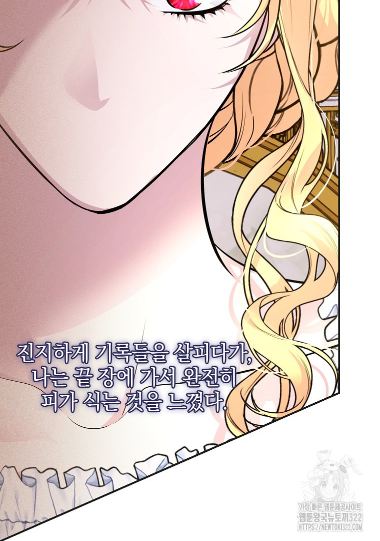 폭군에게 차이는 10가지 방법 42화 20