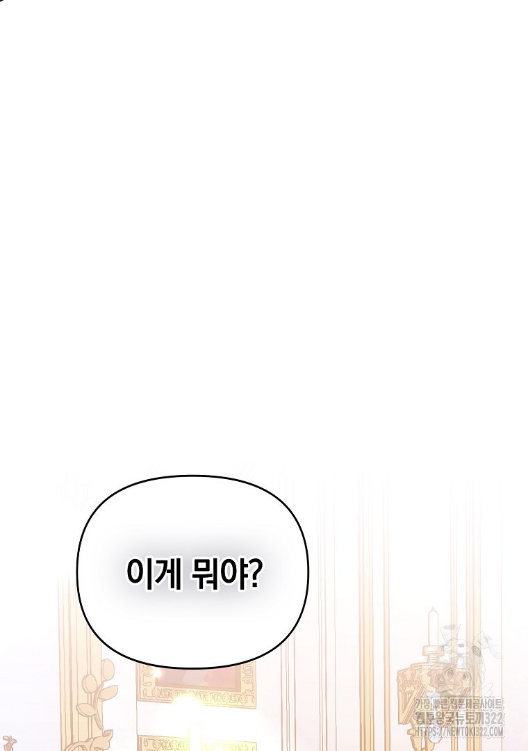 폭군에게 차이는 10가지 방법 42화 21