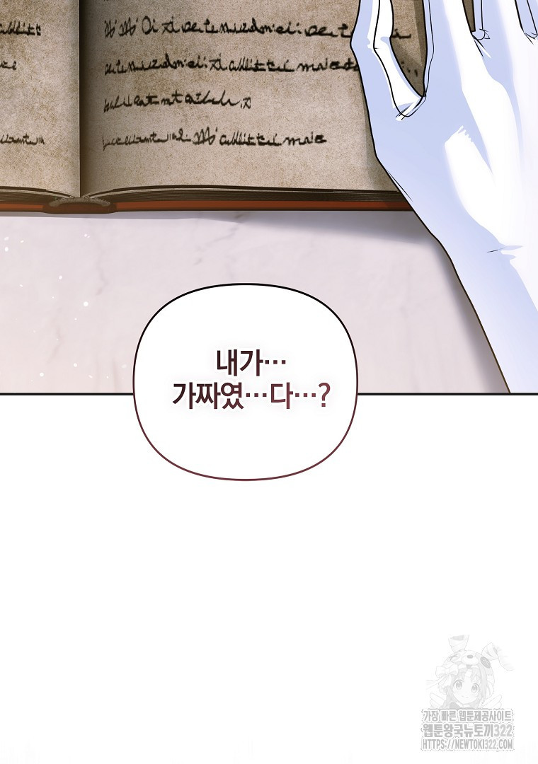 폭군에게 차이는 10가지 방법 42화 25