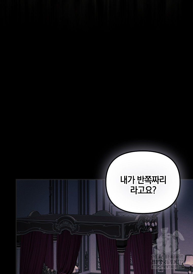 폭군에게 차이는 10가지 방법 42화 27