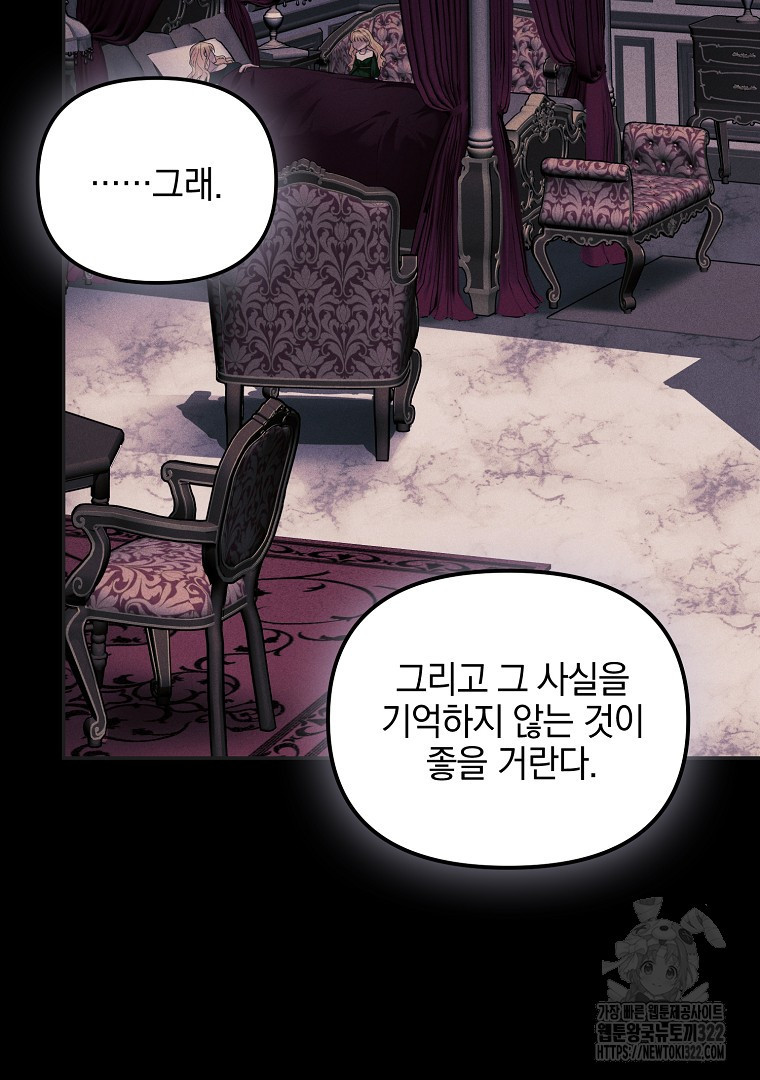 폭군에게 차이는 10가지 방법 42화 28