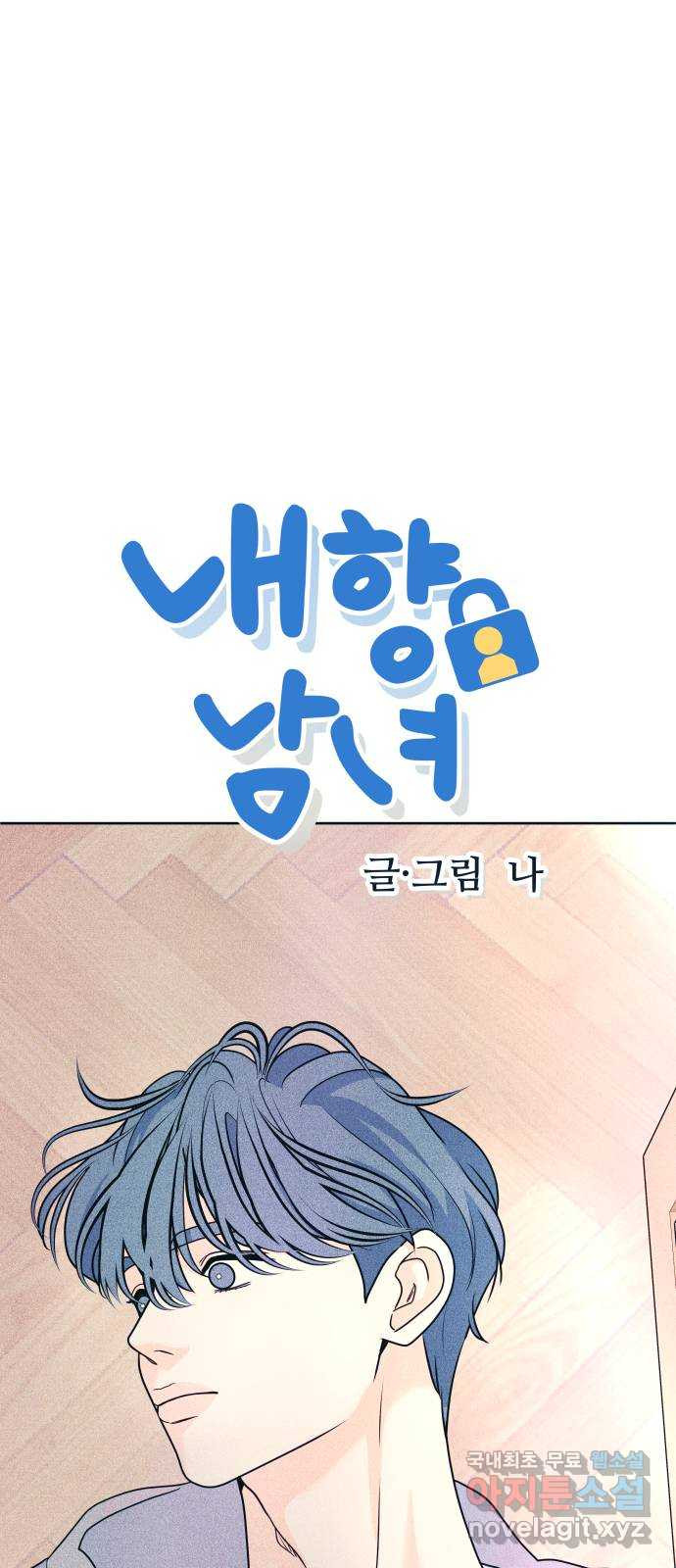 내향남녀 30화 물속에서 숨쉬기 1
