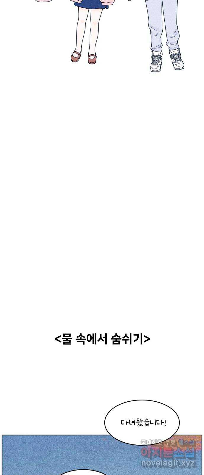 내향남녀 30화 물속에서 숨쉬기 4