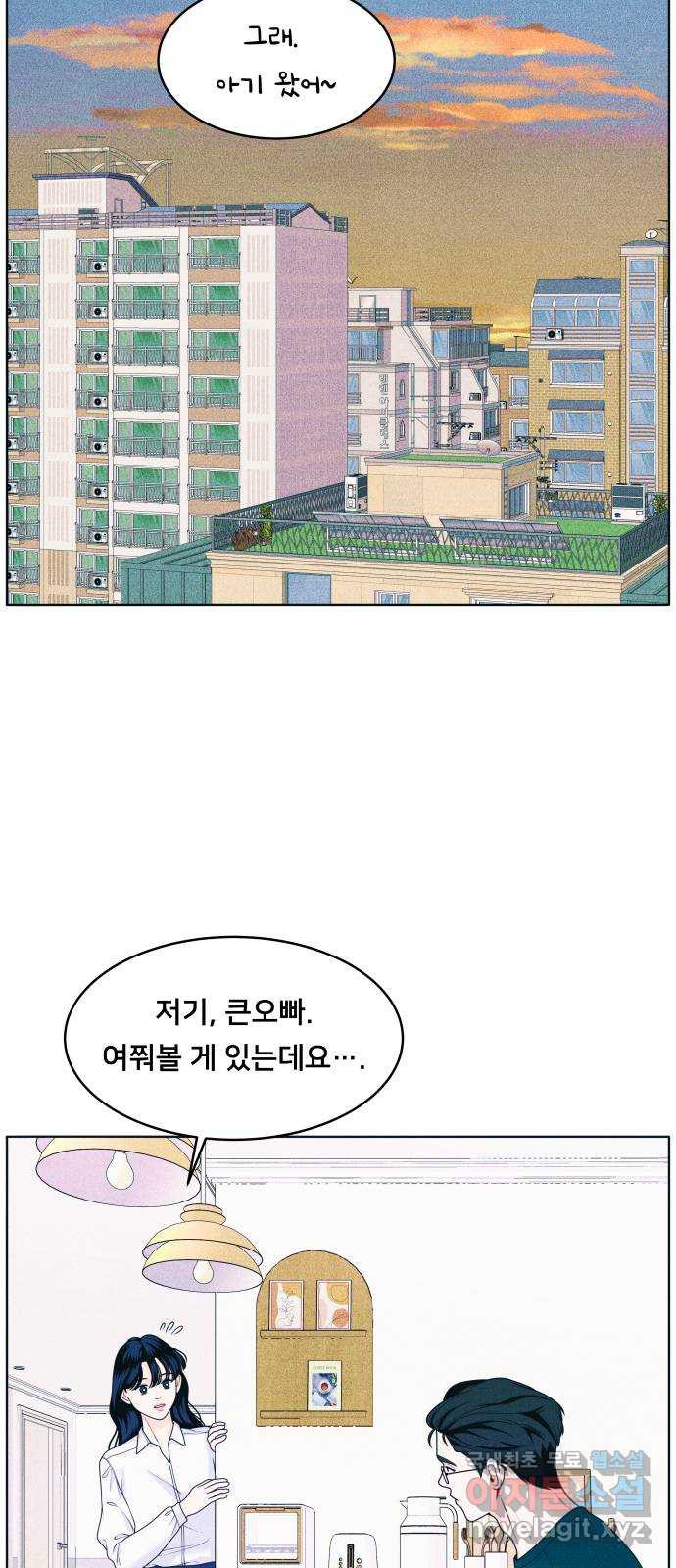 내향남녀 30화 물속에서 숨쉬기 5
