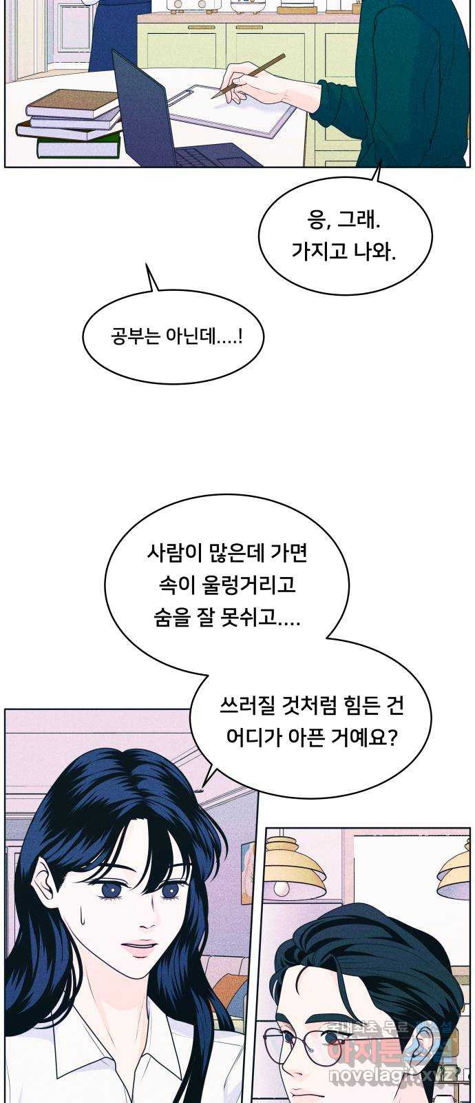 내향남녀 30화 물속에서 숨쉬기 6