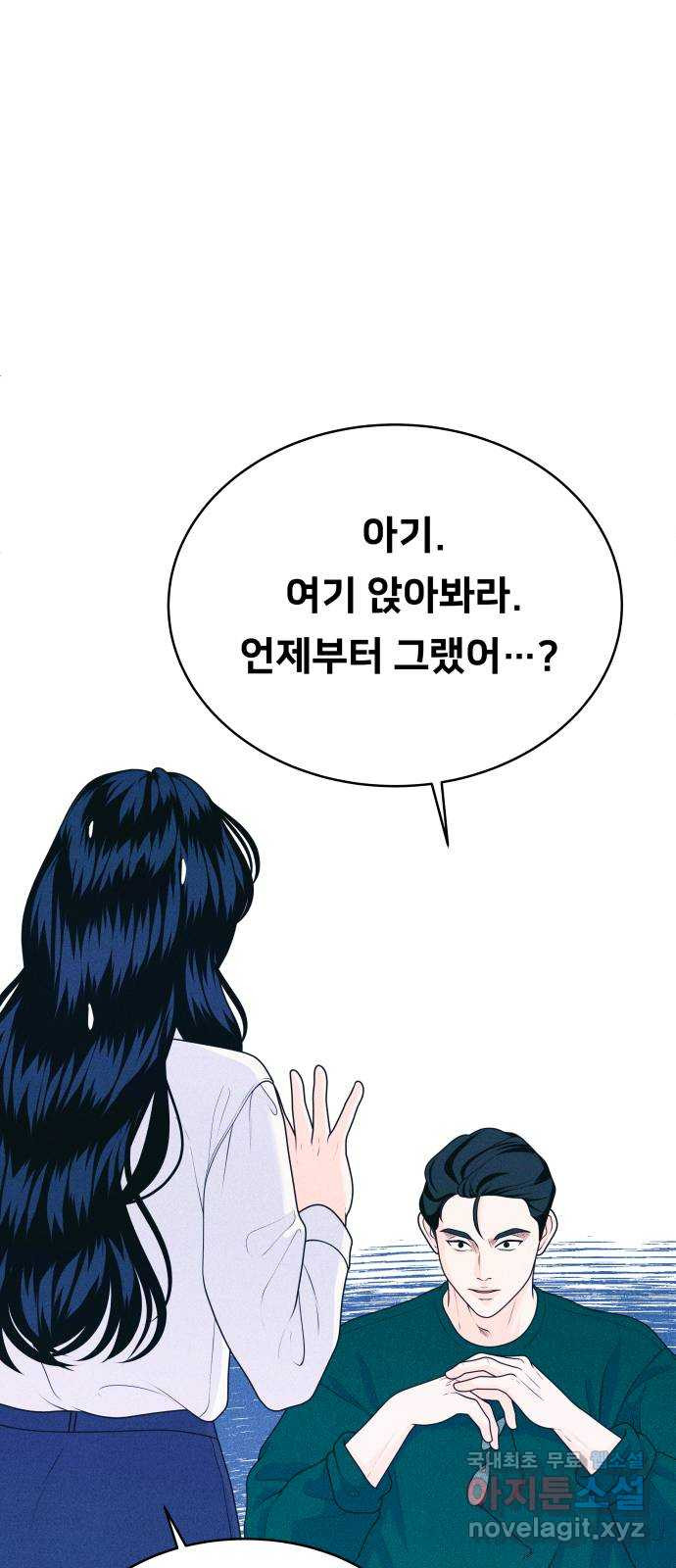 내향남녀 30화 물속에서 숨쉬기 8