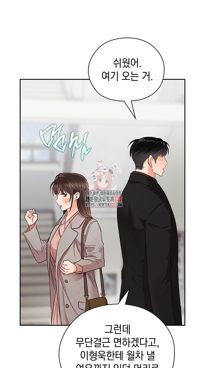 사내에서는 정숙할 것 44화 1