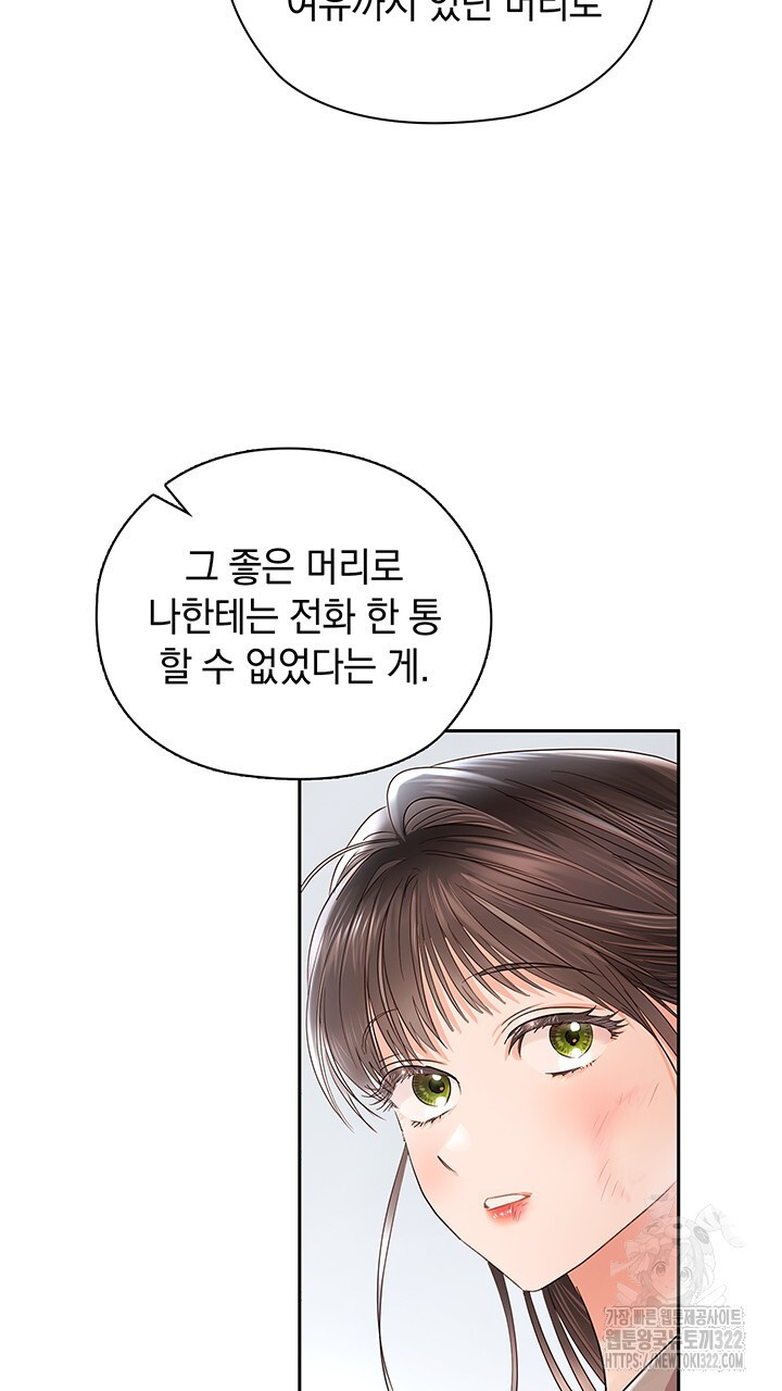 사내에서는 정숙할 것 44화 2