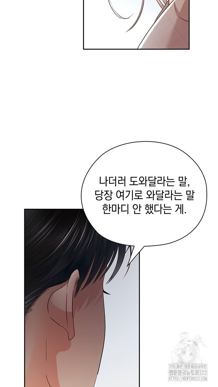 사내에서는 정숙할 것 44화 3