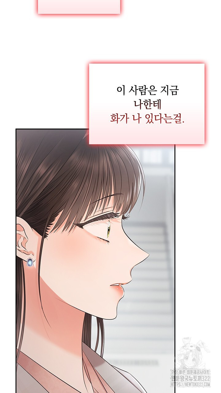 사내에서는 정숙할 것 44화 5