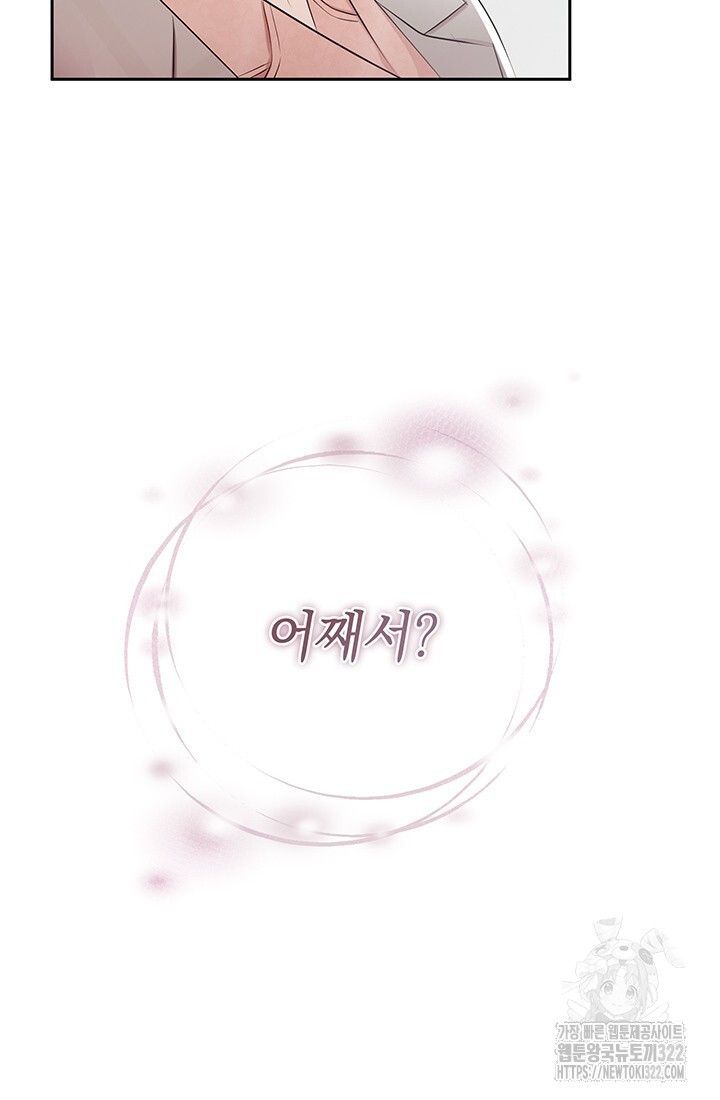 사내에서는 정숙할 것 44화 6