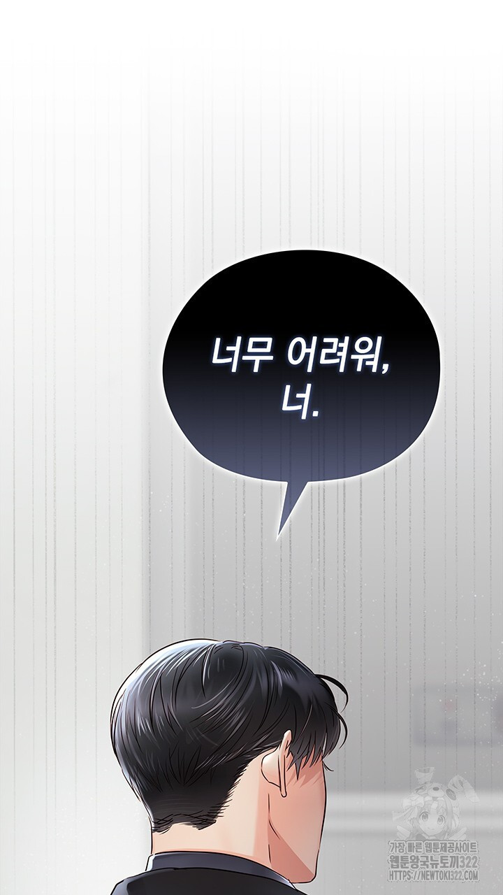 사내에서는 정숙할 것 44화 7