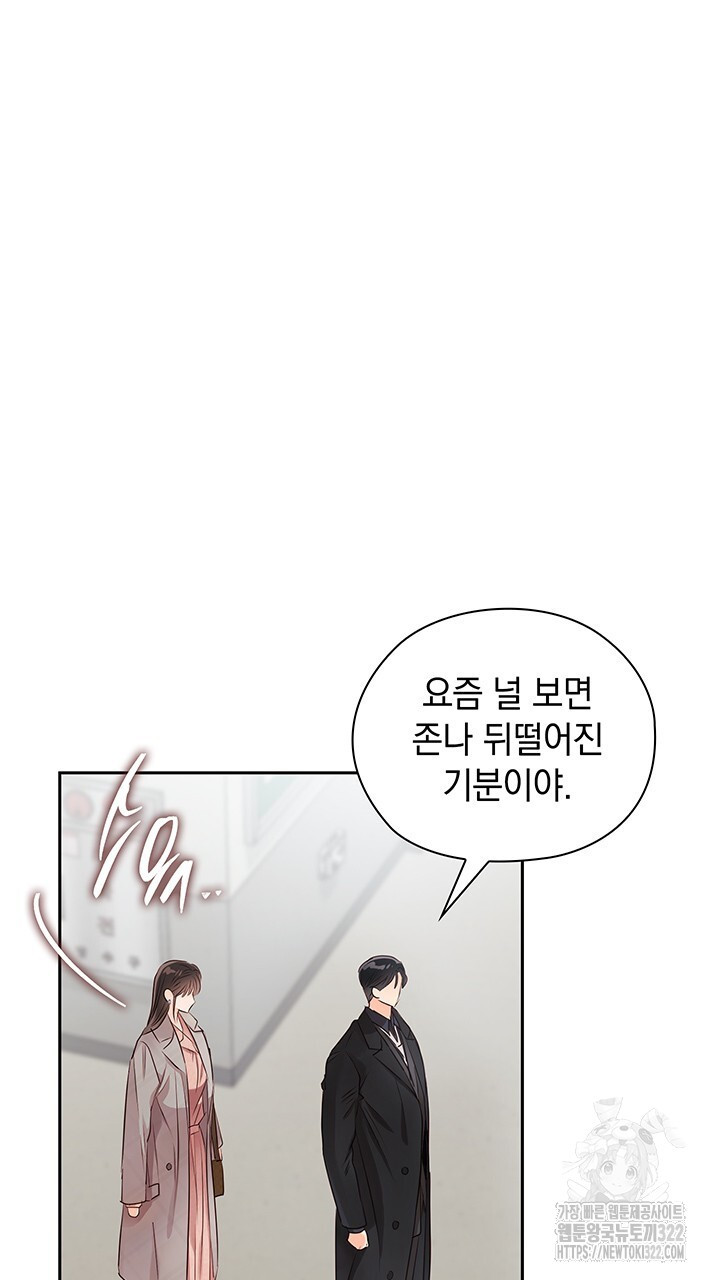 사내에서는 정숙할 것 44화 9