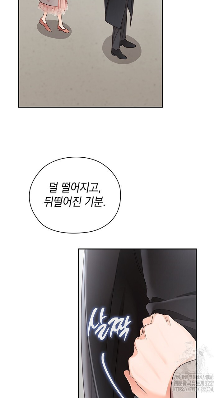 사내에서는 정숙할 것 44화 10