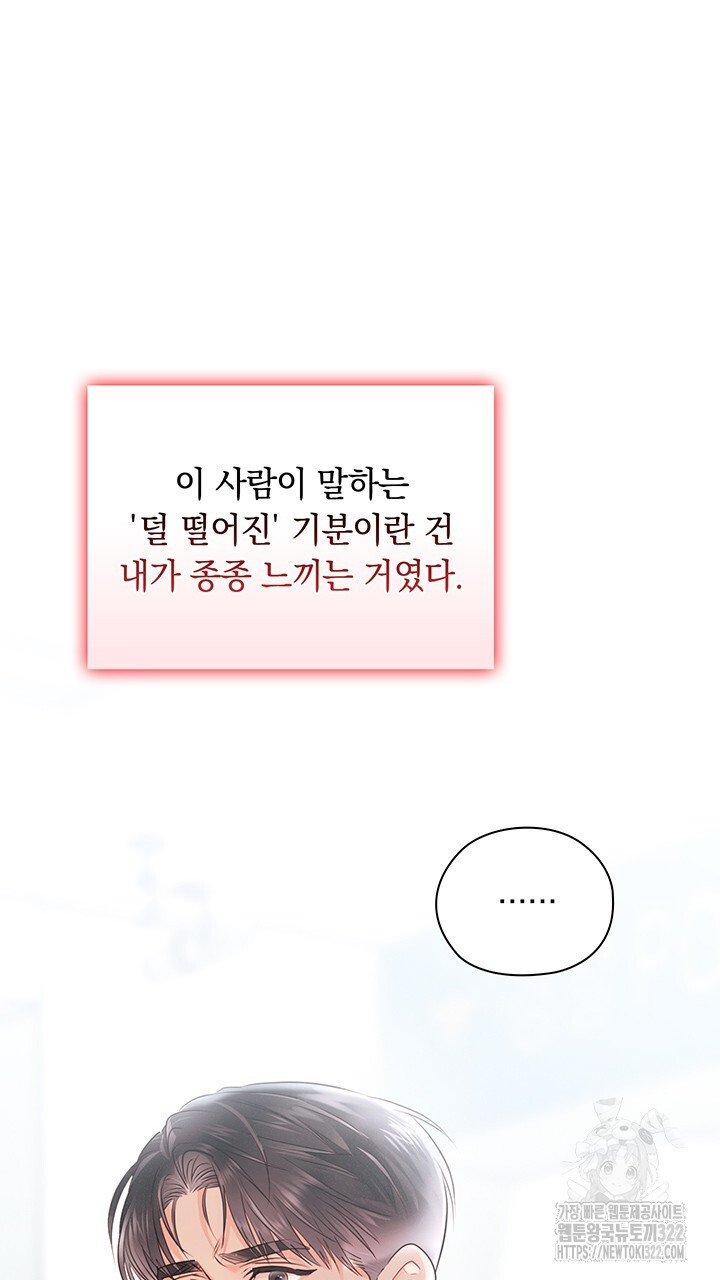 사내에서는 정숙할 것 44화 12