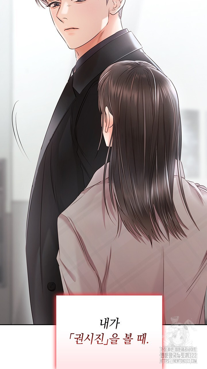 사내에서는 정숙할 것 44화 13