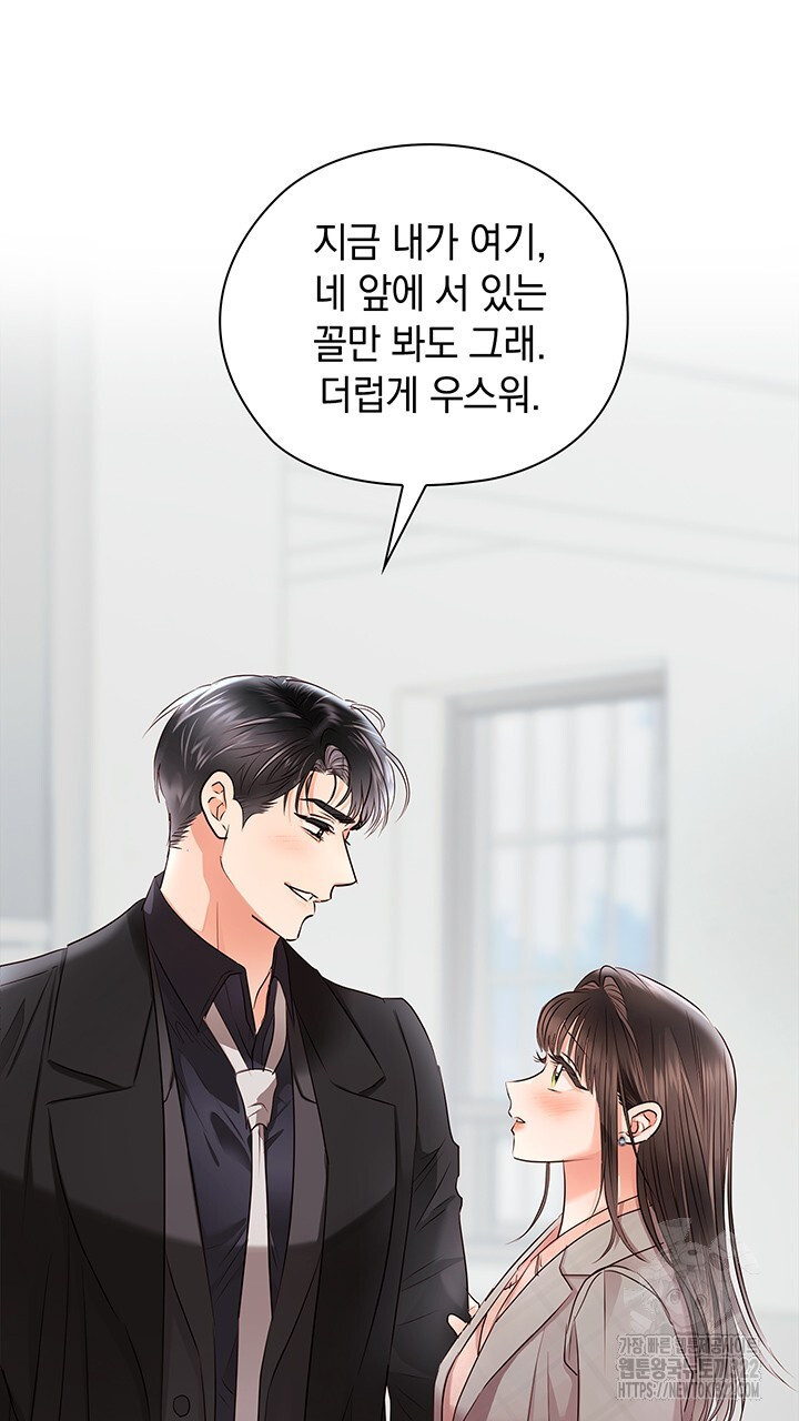 사내에서는 정숙할 것 44화 17