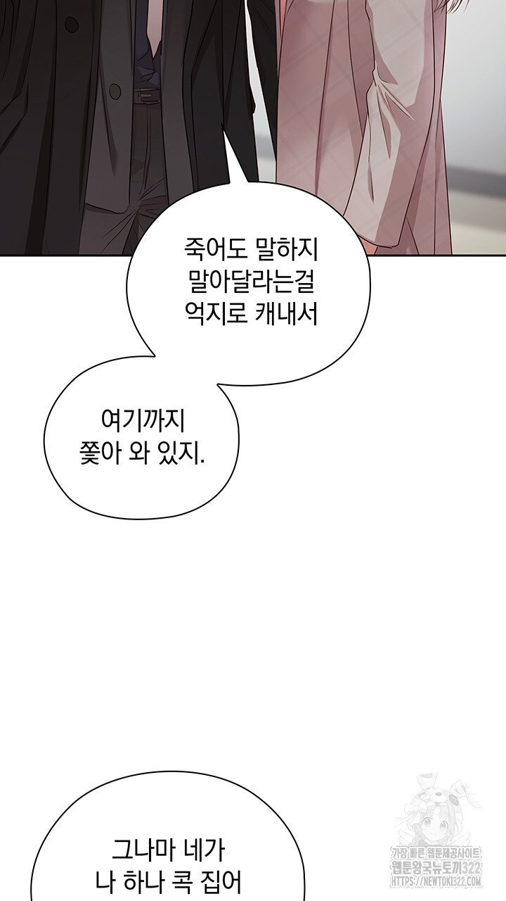 사내에서는 정숙할 것 44화 18