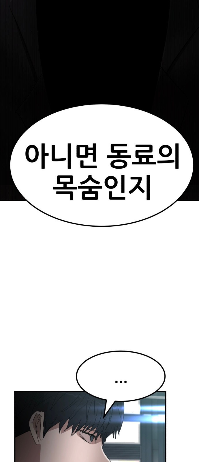 코인 리벤지 64화 3