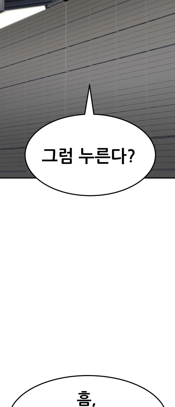 코인 리벤지 64화 5