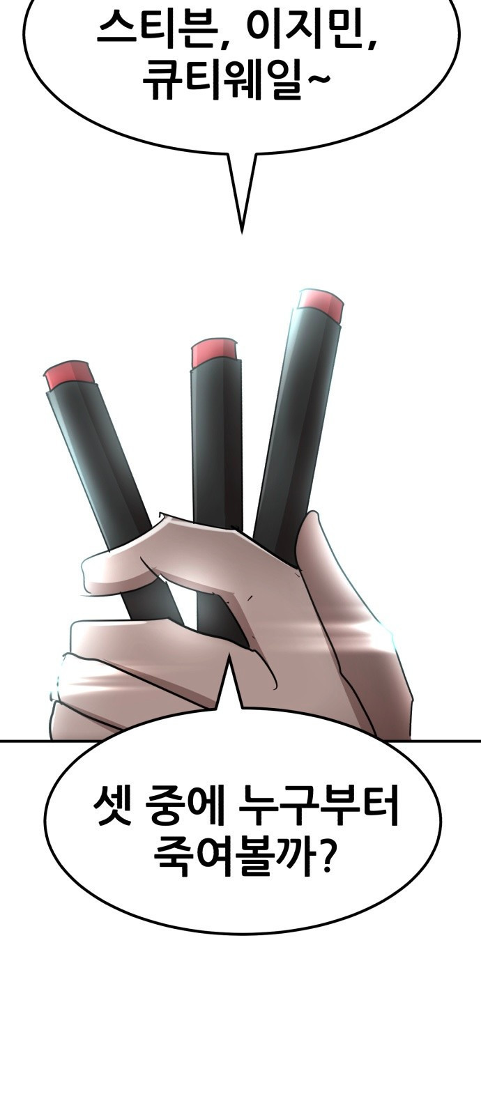 코인 리벤지 64화 6
