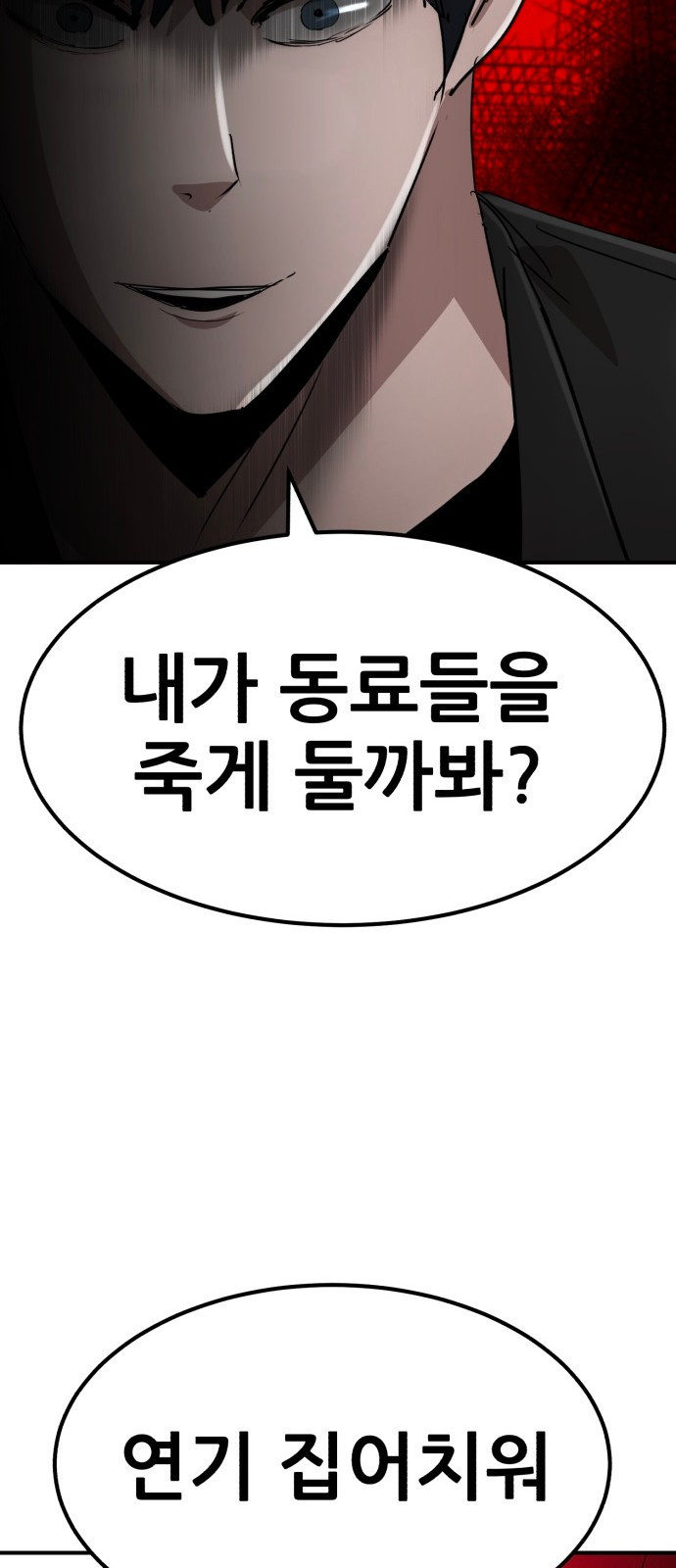 코인 리벤지 64화 12