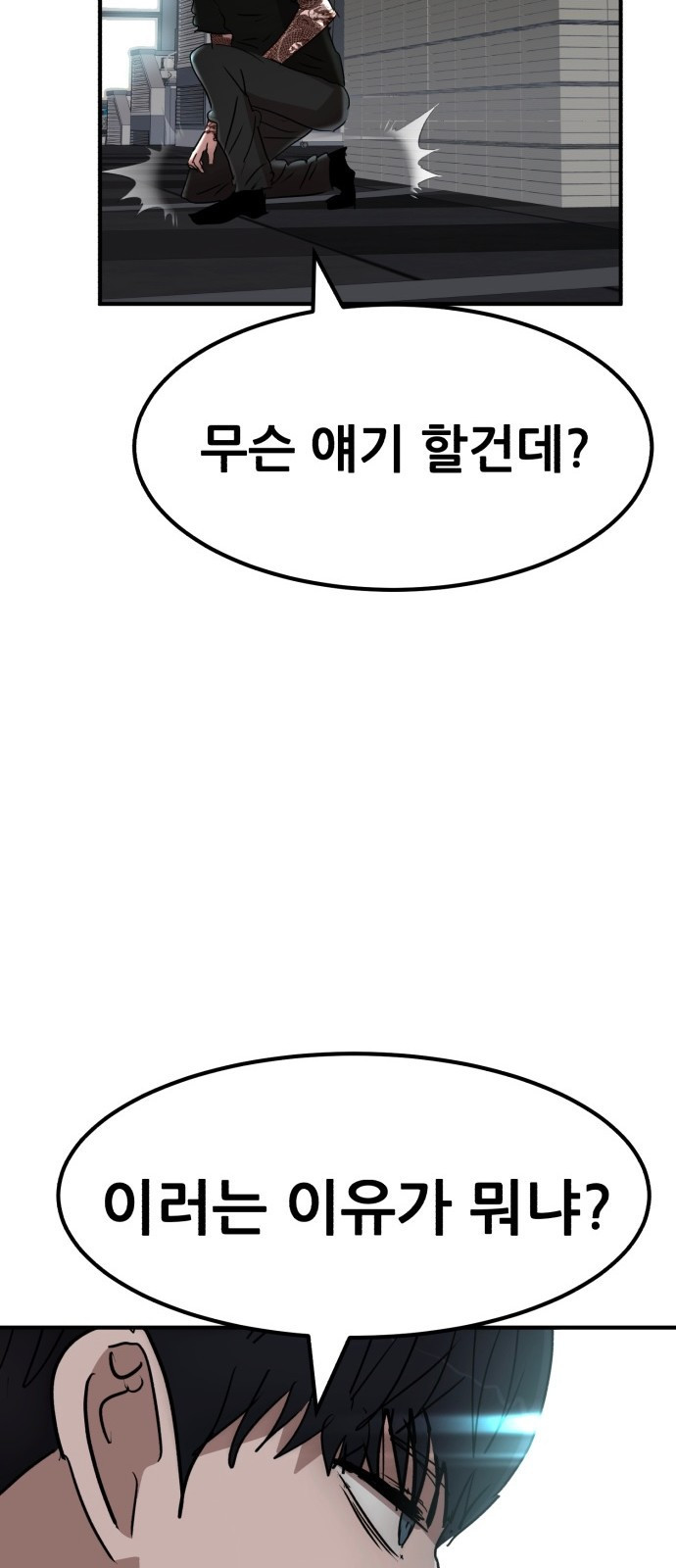 코인 리벤지 64화 16