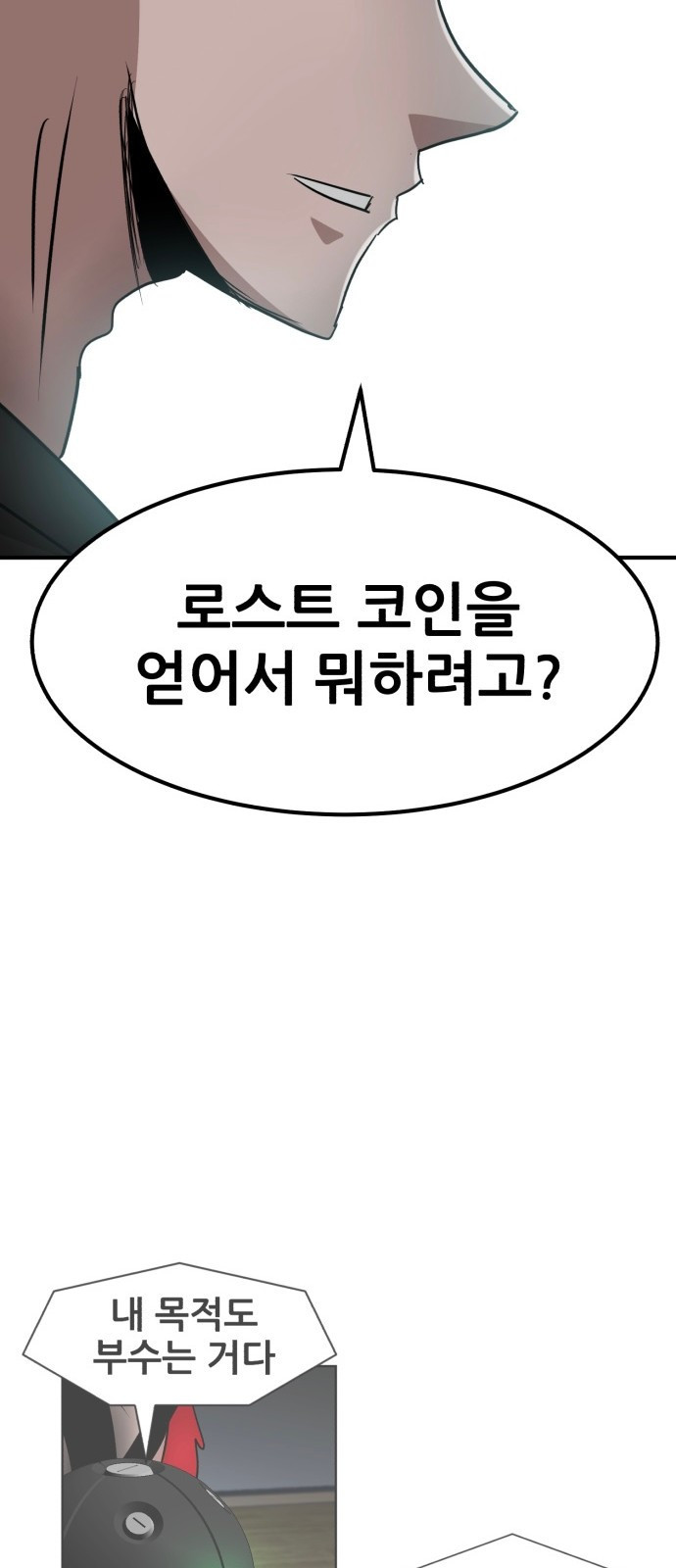 코인 리벤지 64화 17