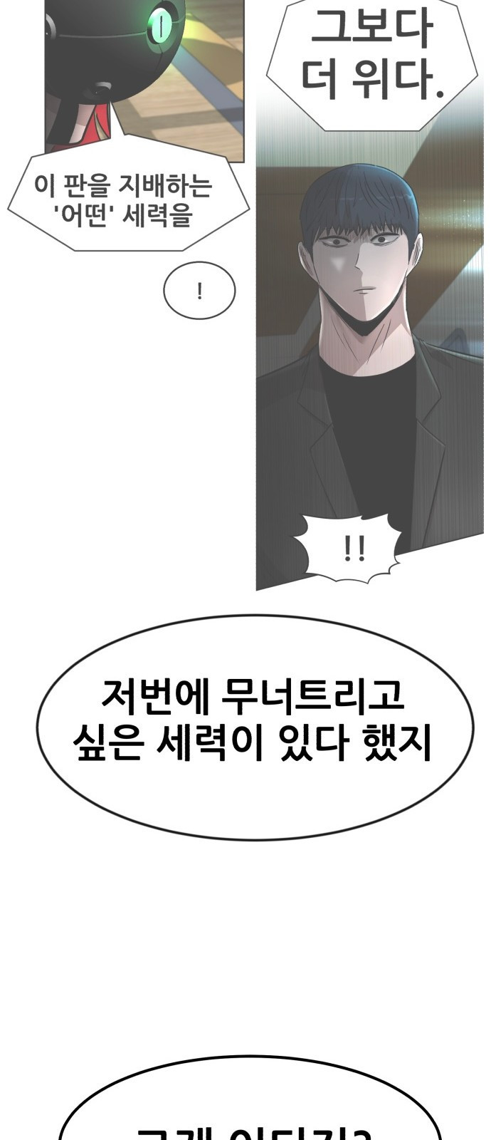 코인 리벤지 64화 18