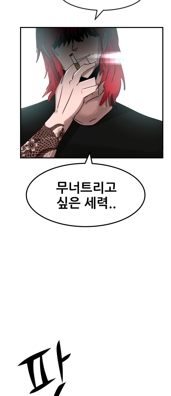 코인 리벤지 64화 20