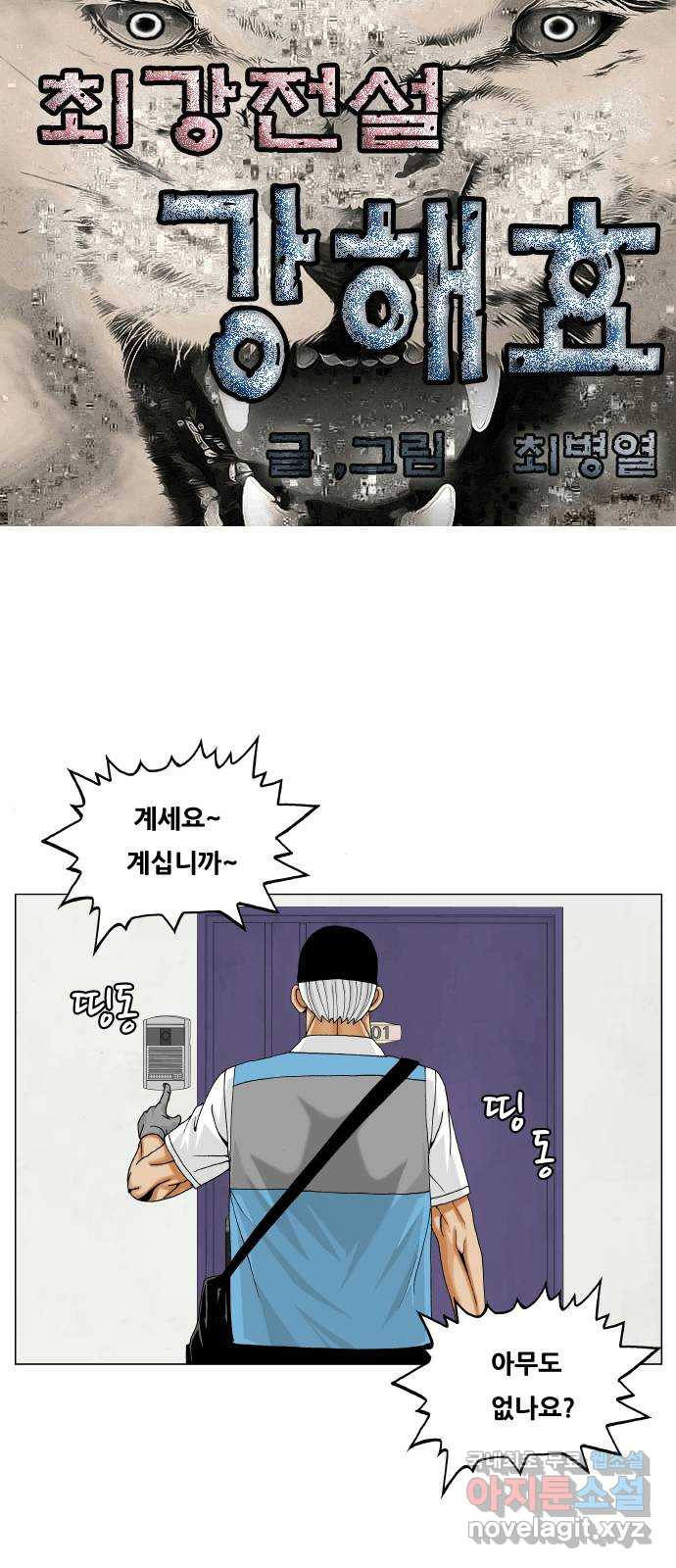 최강전설 강해효 538화 1