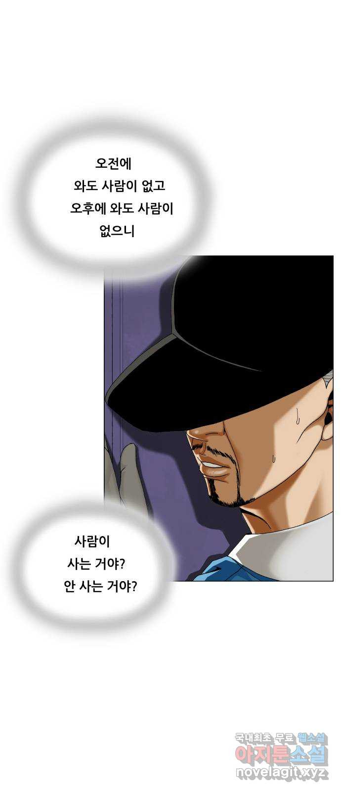 최강전설 강해효 538화 2