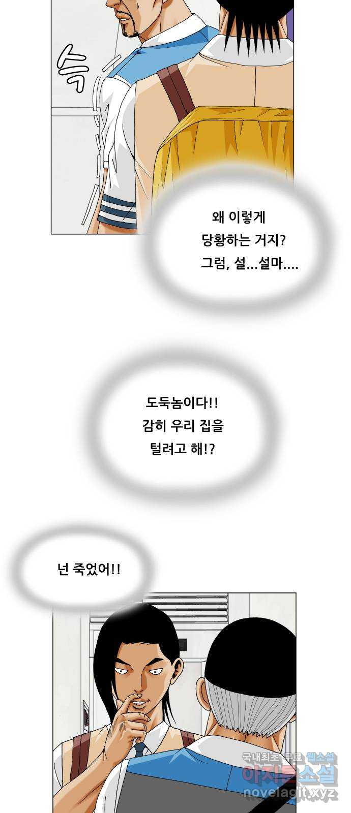 최강전설 강해효 538화 7