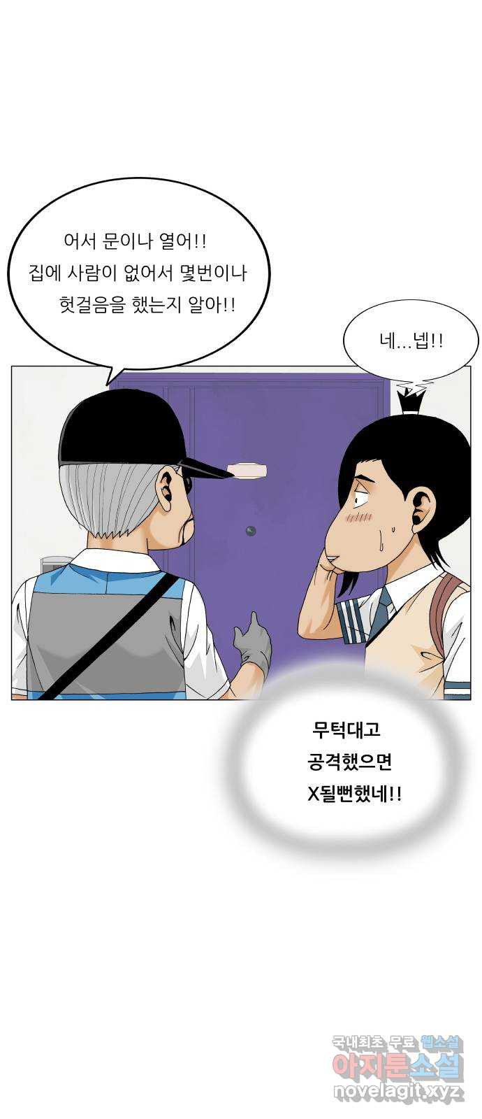 최강전설 강해효 538화 9