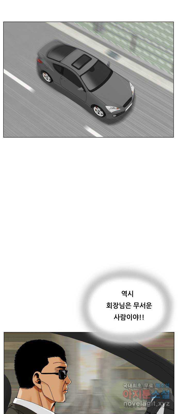 최강전설 강해효 538화 10