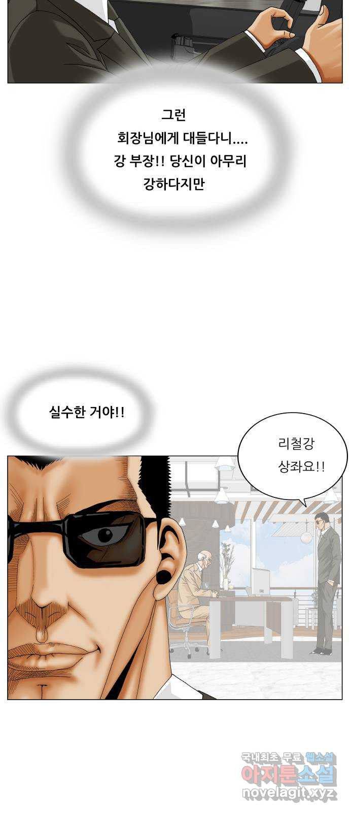 최강전설 강해효 538화 11