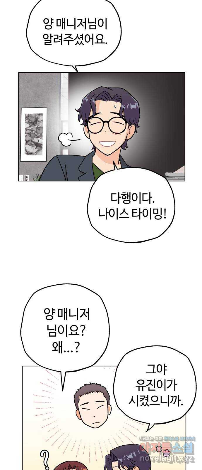 사랑하는 여배우들 73화 2