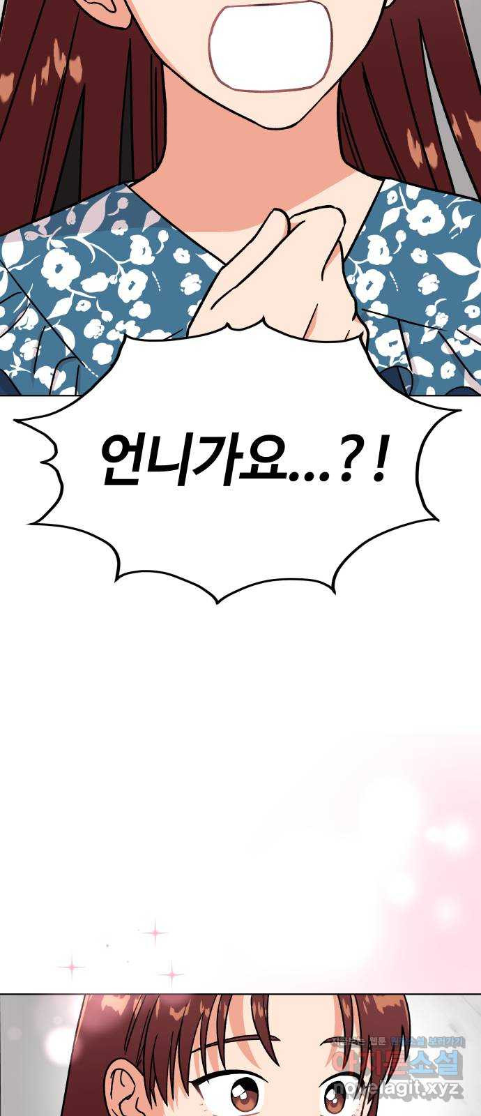 사랑하는 여배우들 73화 4