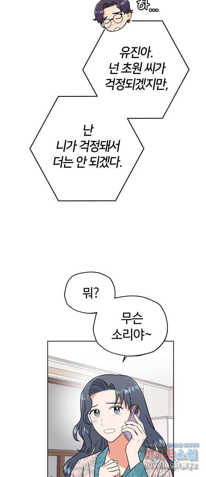 사랑하는 여배우들 73화 9