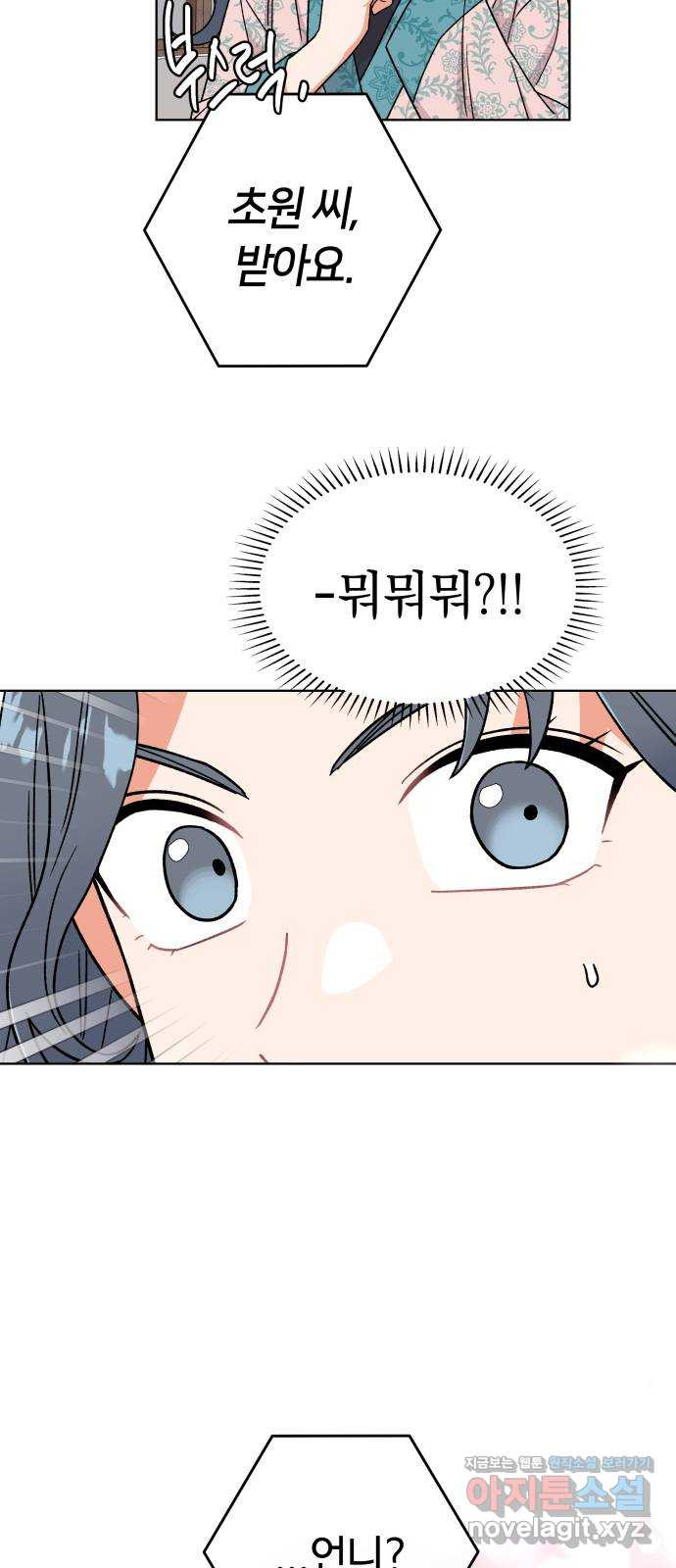 사랑하는 여배우들 73화 10