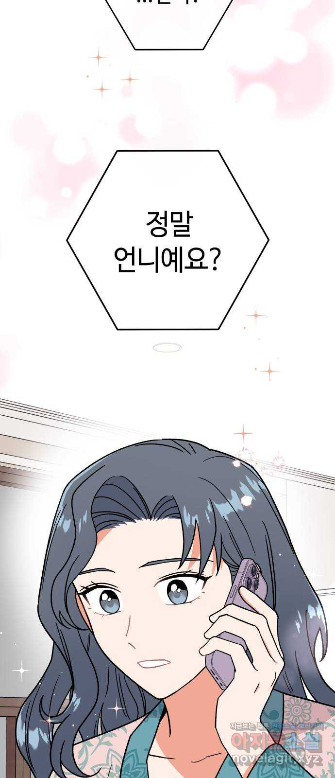 사랑하는 여배우들 73화 11