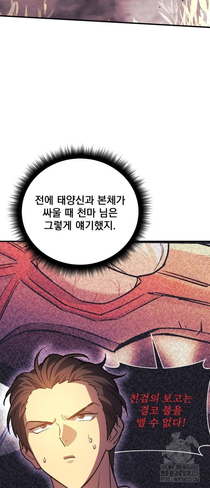 일신상의 이유로 잠시 휴재합니다 83화 7
