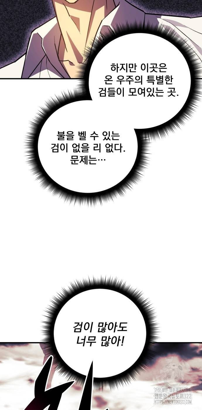 일신상의 이유로 잠시 휴재합니다 83화 8