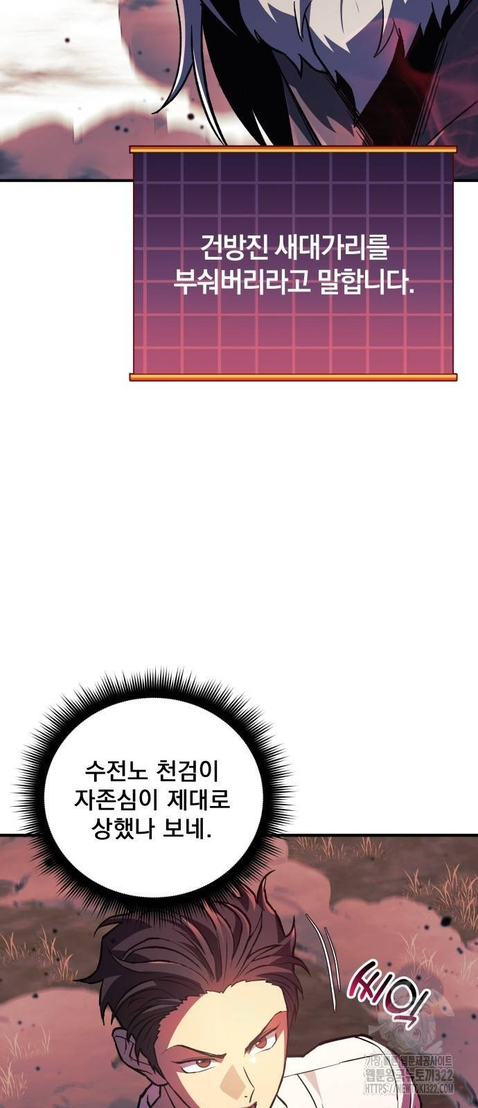 일신상의 이유로 잠시 휴재합니다 83화 13