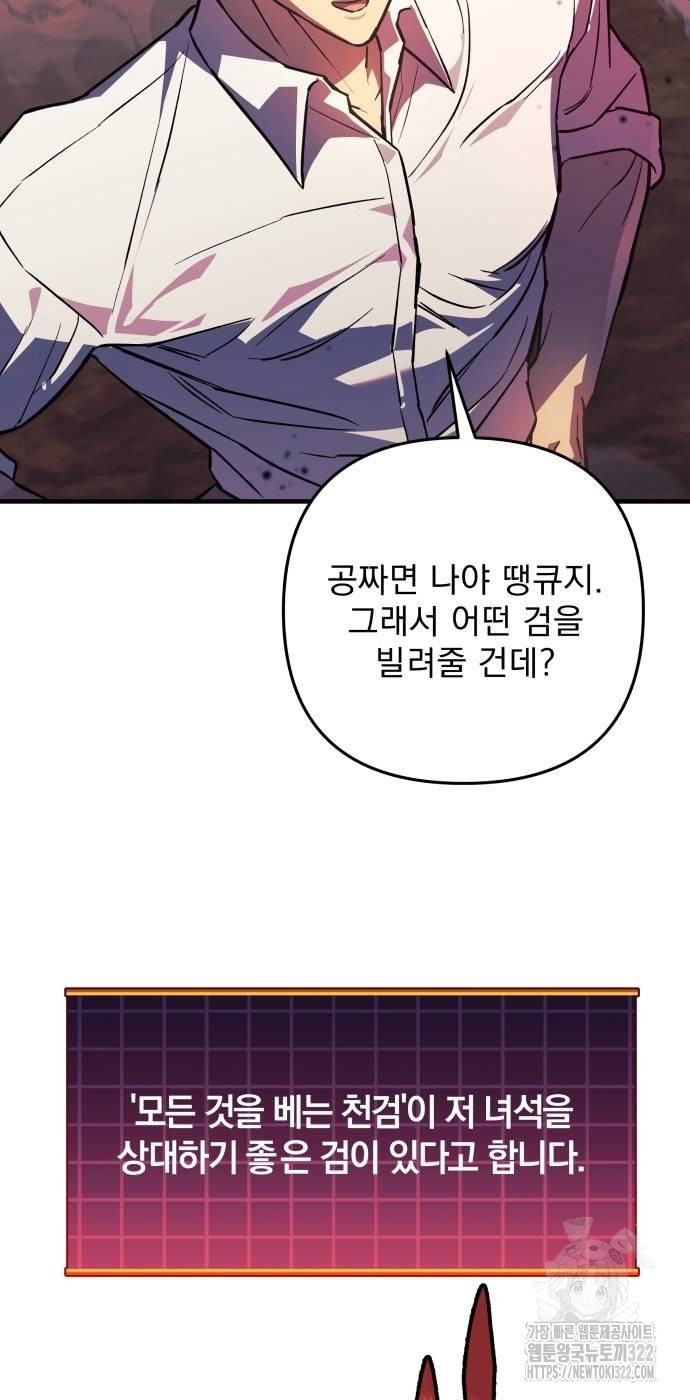 일신상의 이유로 잠시 휴재합니다 83화 14