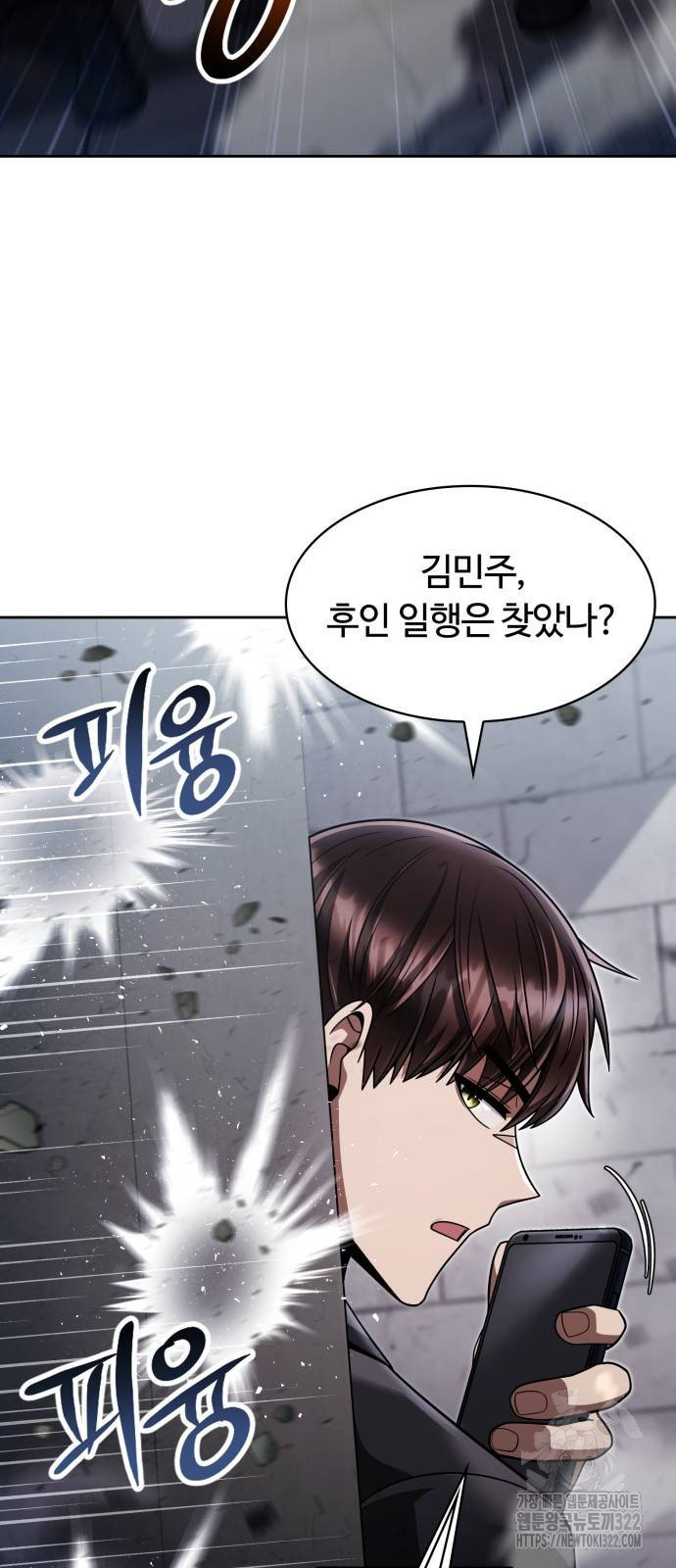 회귀한 천재 헌터의 슬기로운 청소생활 66화 2